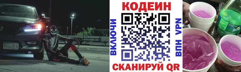 Codein напиток Lean (лин)  Белорецк 